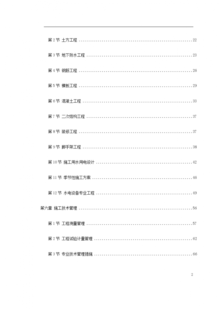 北京某商业中心9号商住楼施工组织设计方案-图二