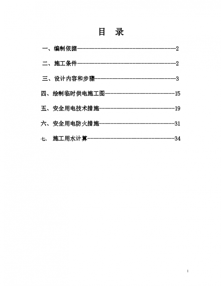 江西省商业临时施工用电专项方案-图二