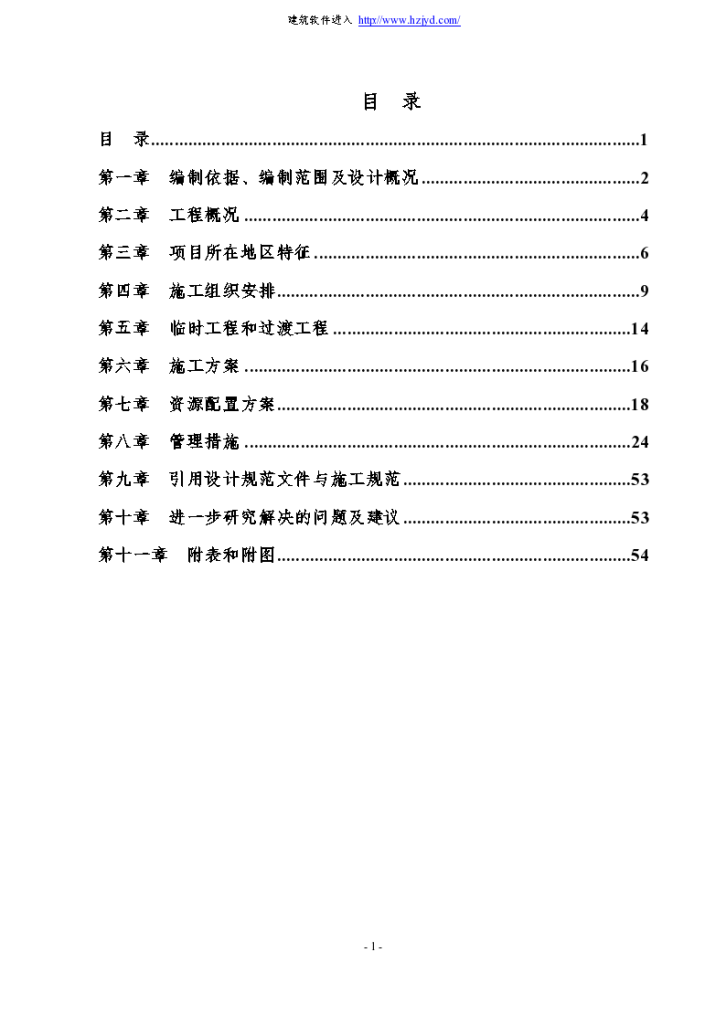 大理至瑞丽铁路工程某特长隧道施工组织设计方案-图一