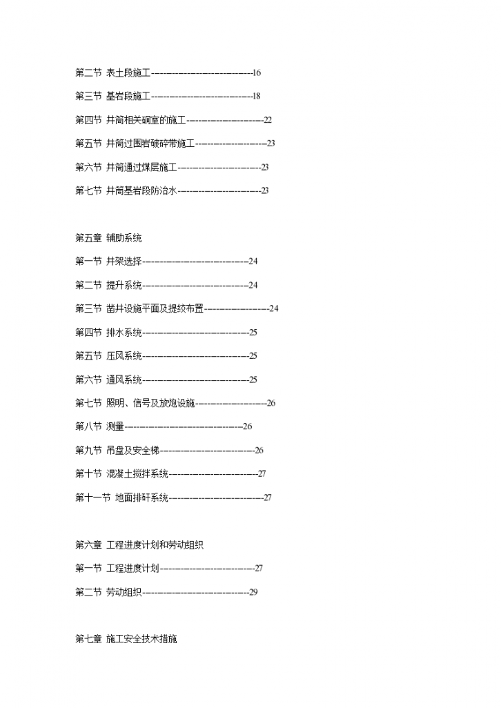 某市煤矿副井井筒施工组织设计方案-图二