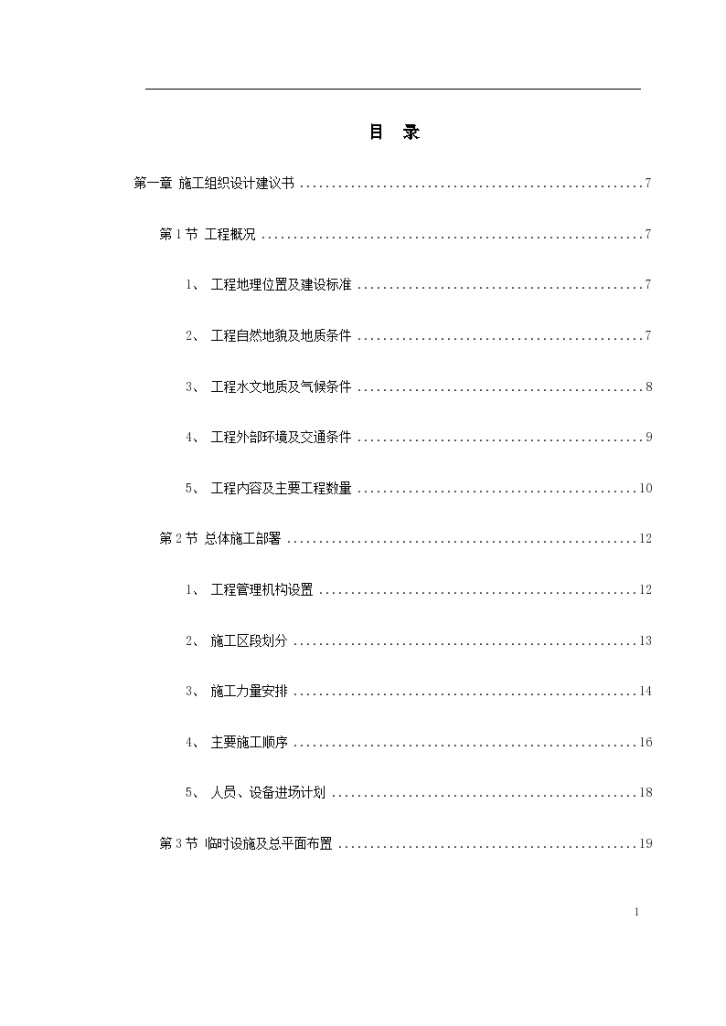 南京某大桥工程详细施工组织设计-图一