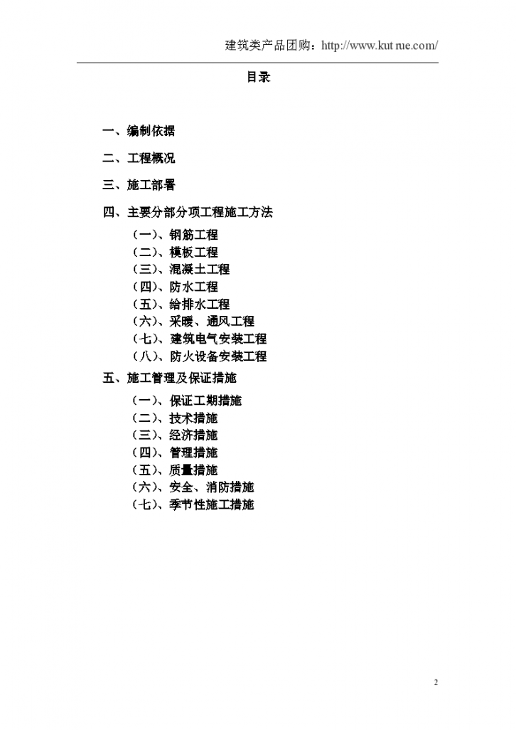 河北群体工程地下车库人防施工组织设计方案-图二