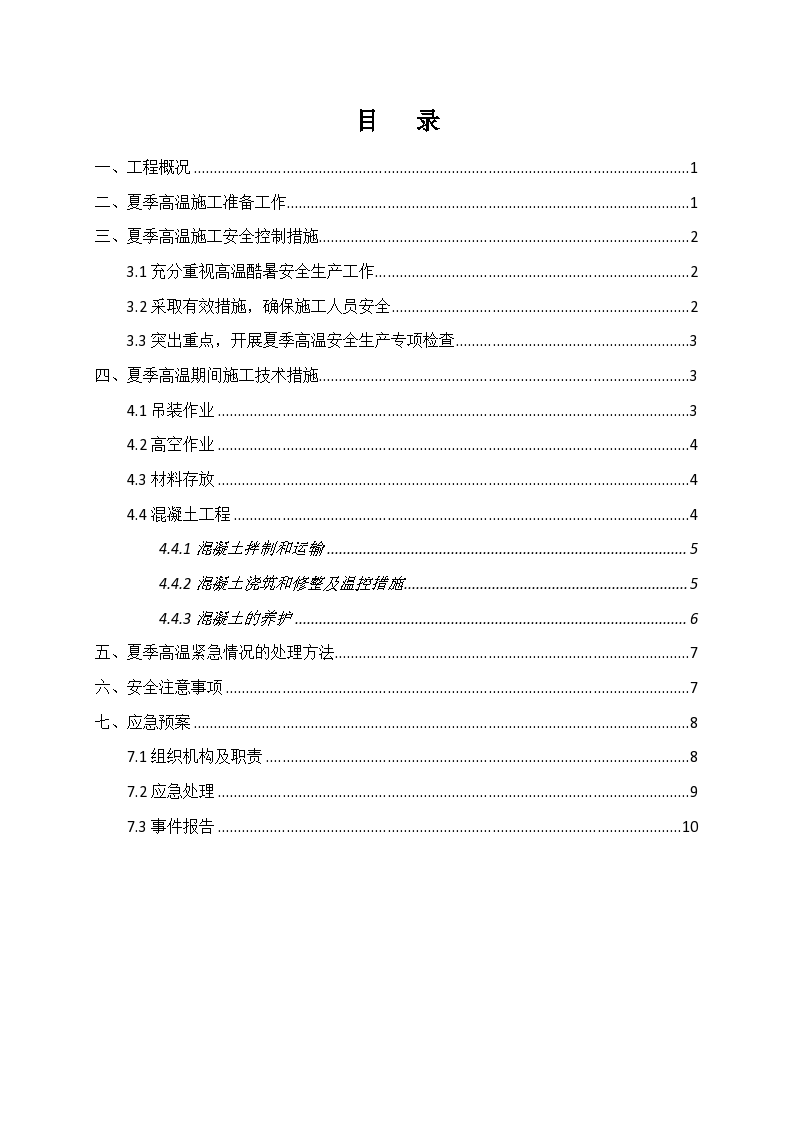 江西某市区夏季高温专项施工方案