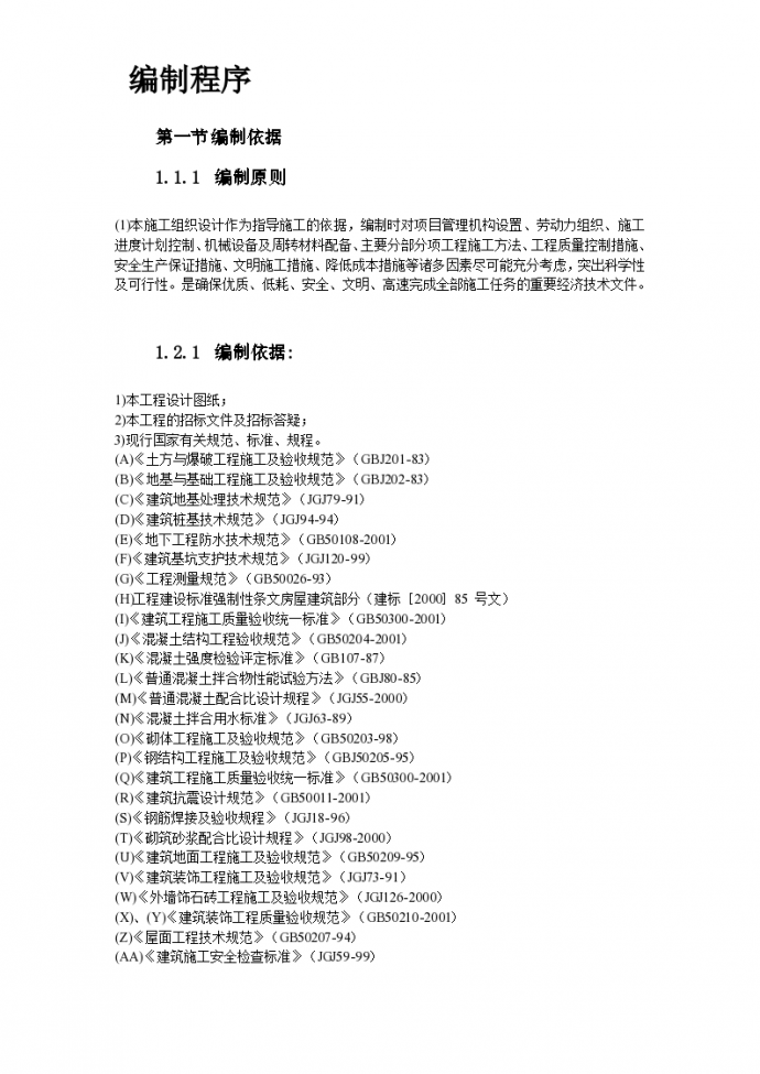 云南省某局办公楼项目施工组织设计方案_图1
