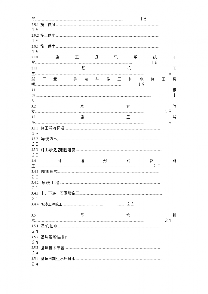 某地市渡口坝水电站大坝枢纽土建工程施工组织设计方案-图二