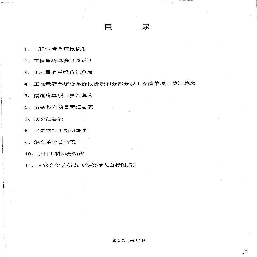 税务分局办税服务厅维修工程清单-图二