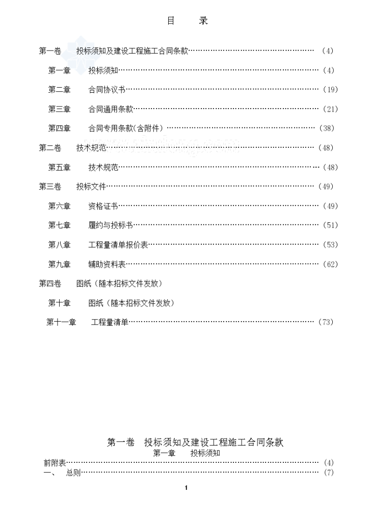 天津某楼工程施工招标文件-图一