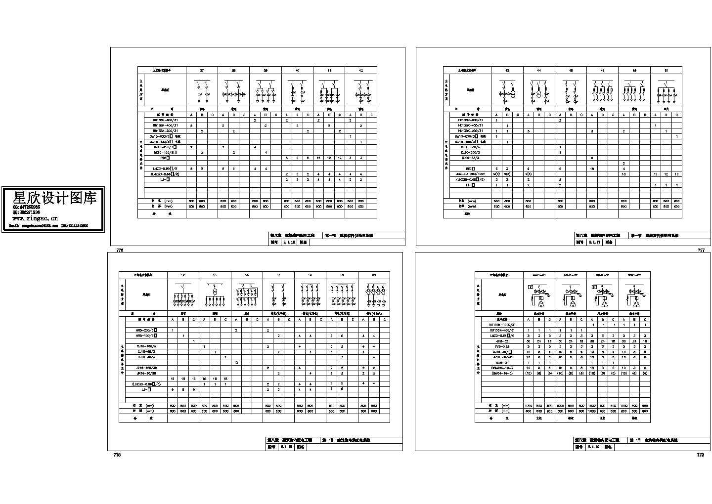10KV变电所8-1建筑物内供配电CAD系统四图