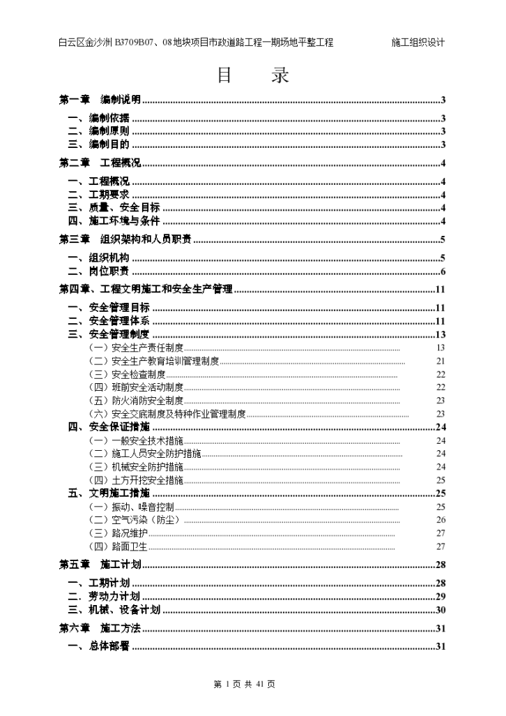 白云区金沙洲地块项目市政道路工程一期场地平整工程组织设计-图一