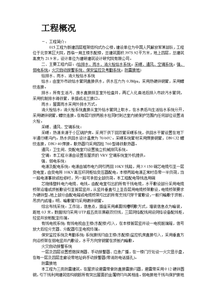 解放军某部队安装工程组织设计-图二