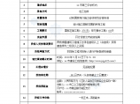 某市第三中学校学生宿舍楼、餐厅工程招标文件图片1