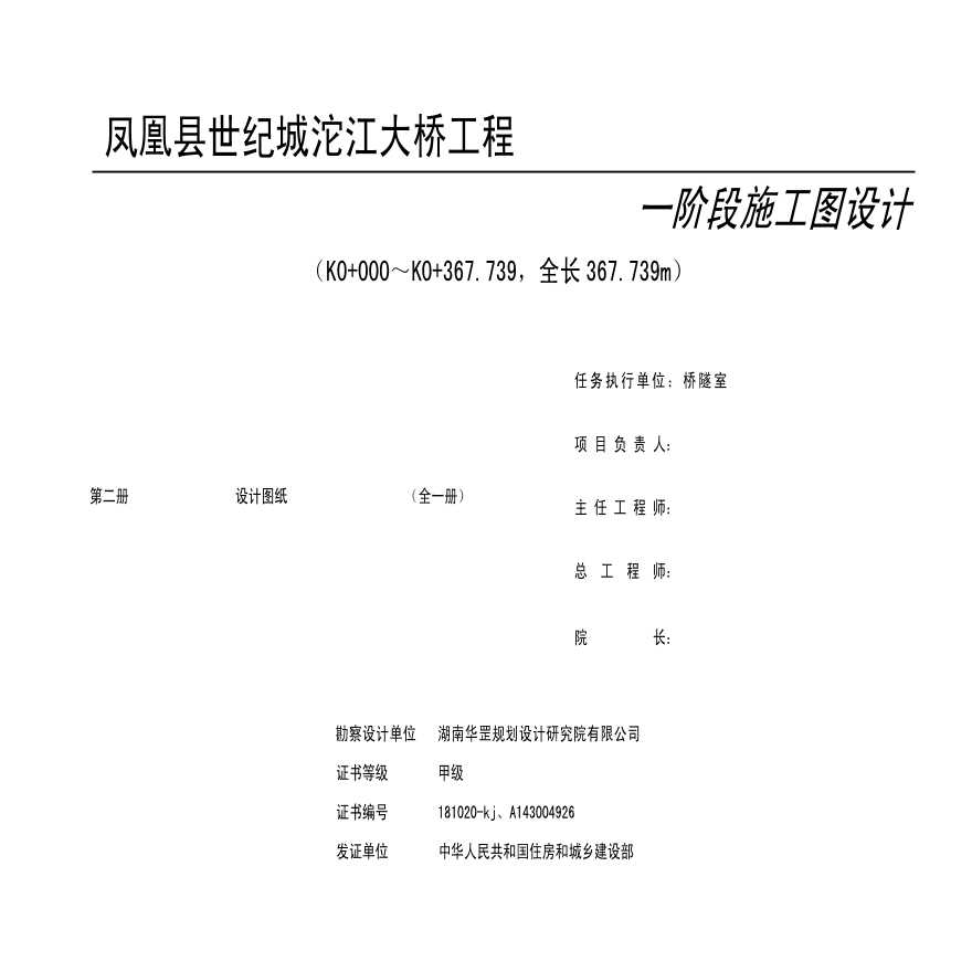 湖南全长368米跨河大桥工程量清单招标控制价编制实例-图二