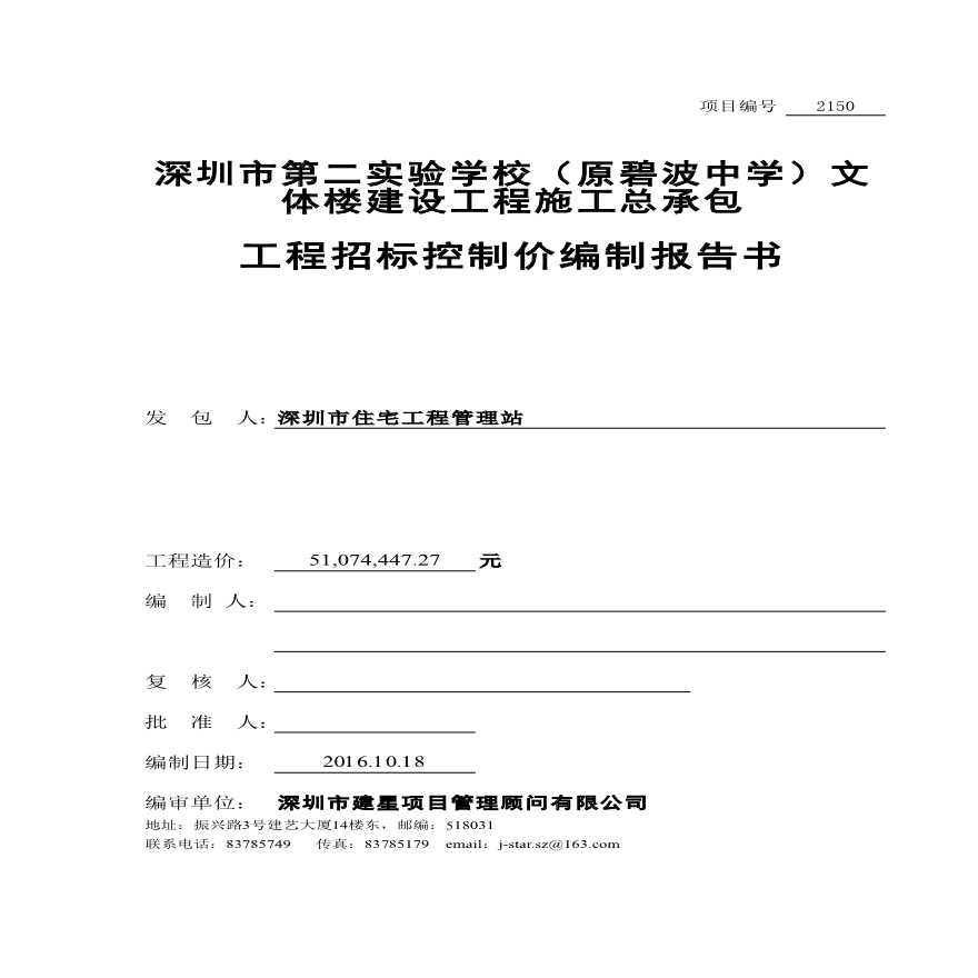 深圳中学文体楼建设工程量清单招标控制价编制报告书