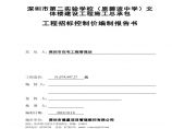 深圳中学文体楼建设工程量清单招标控制价编制报告书图片1