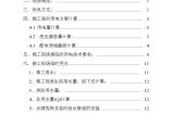 小型工程临时用电用水专项方案图片1