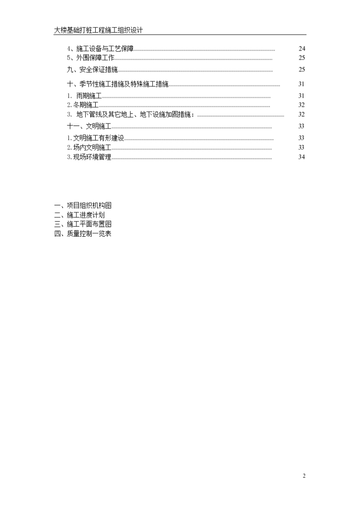 某地区基础打桩工程施工组织设计方案详细文档-图二