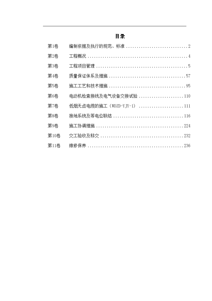 苏州某一酒店机电设备安装施工组织设计-图一