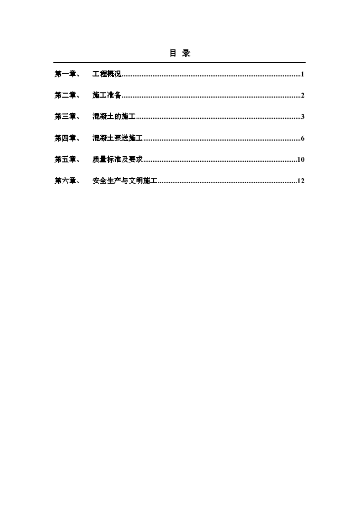 浅析关于混凝土施工方案-图二