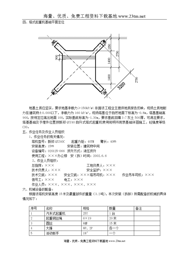 某综合办公楼工程塔式起重机安装（拆卸）方案/-图二