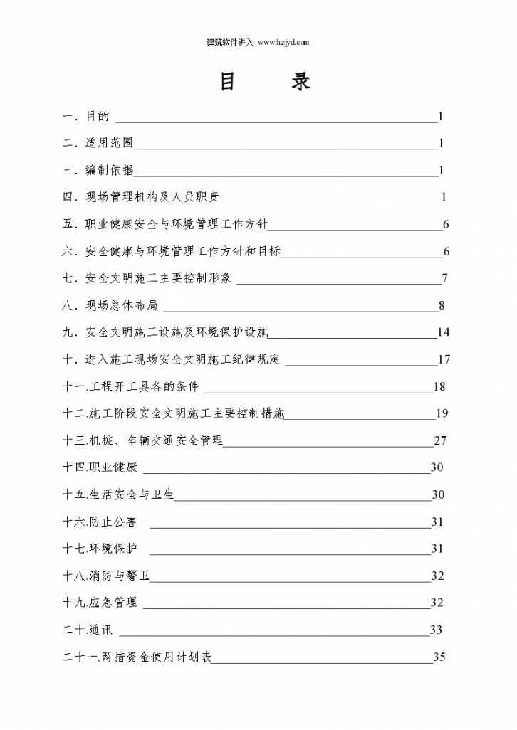 山东某风电场升压站线路施工设计方案-图一