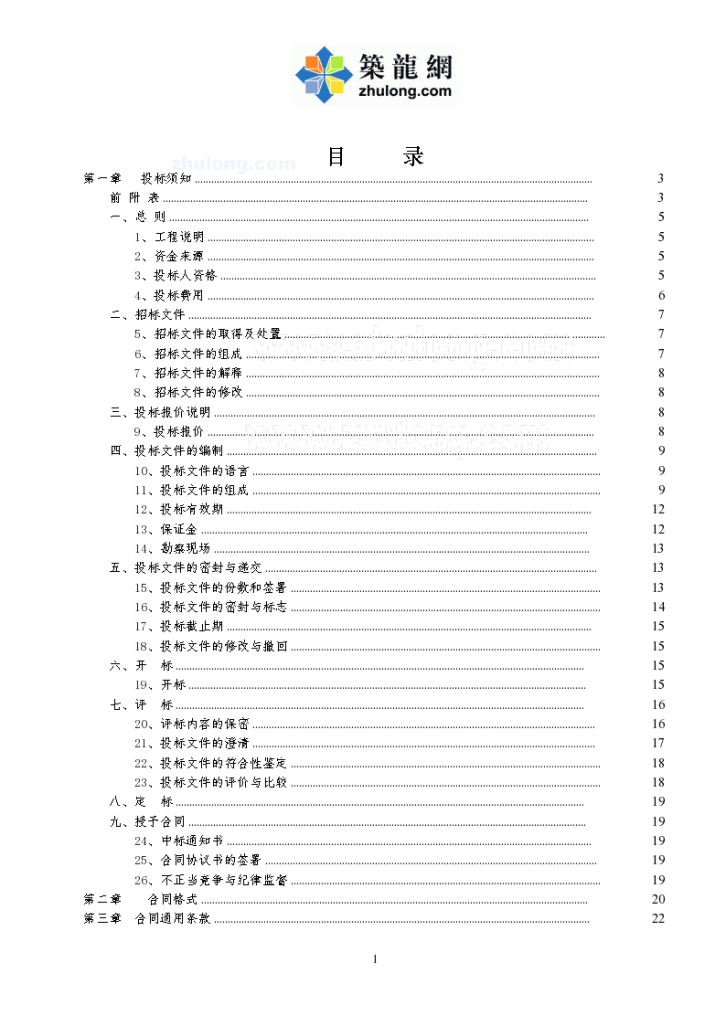 2009年某公园园林绿化施工及监理招标文件-图二