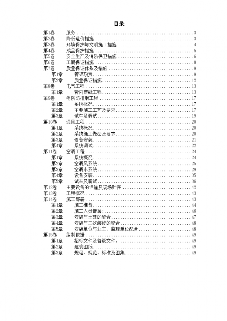 北京市公安局某分局指挥中心技术标施工设计方案-图一