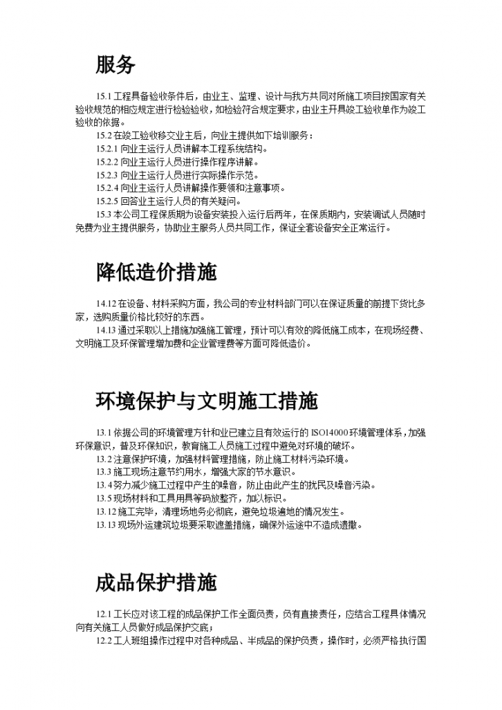 北京市公安局某分局指挥中心技术标施工设计方案-图二