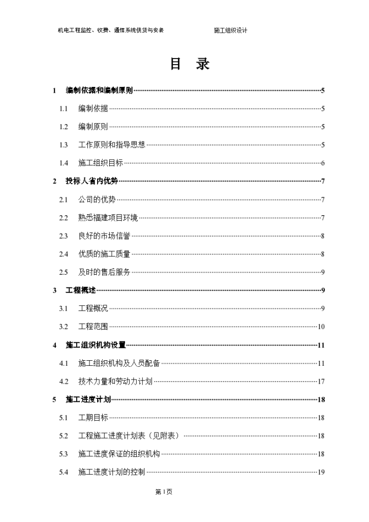 某地区高速公路监控施工设计-图一