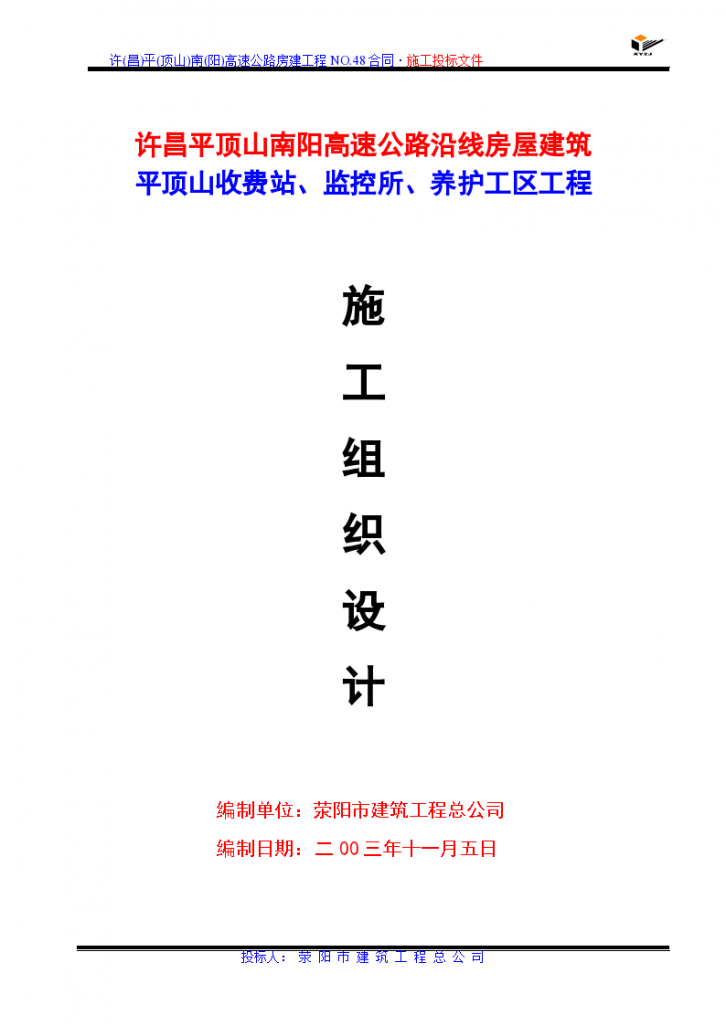 某地区高速公路收费站、监控所、养护工区工程施工设计-图一