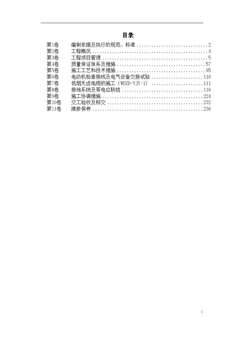 苏州某地区酒店机电设备安装施工设计