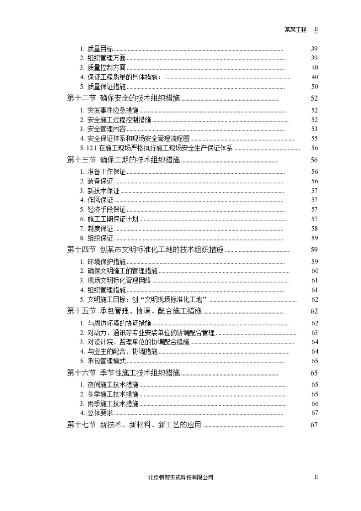 某大学多层教学实验楼改造工程施工组织设计-图二