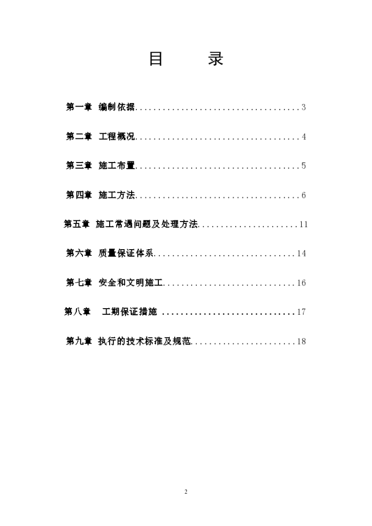 某地区冲孔灌注桩施工方案(正式)-图二