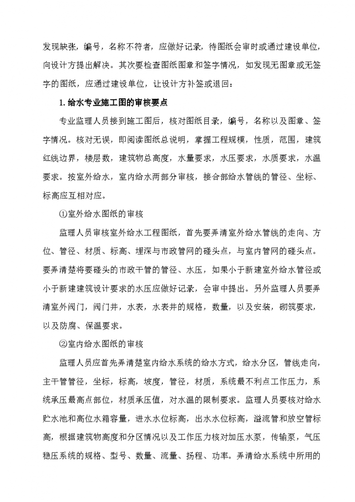 暖卫、消防、燃气专业监理细则-图二