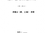 桥墩台（横、立墙） 桥梁施工监理实施细则图片1