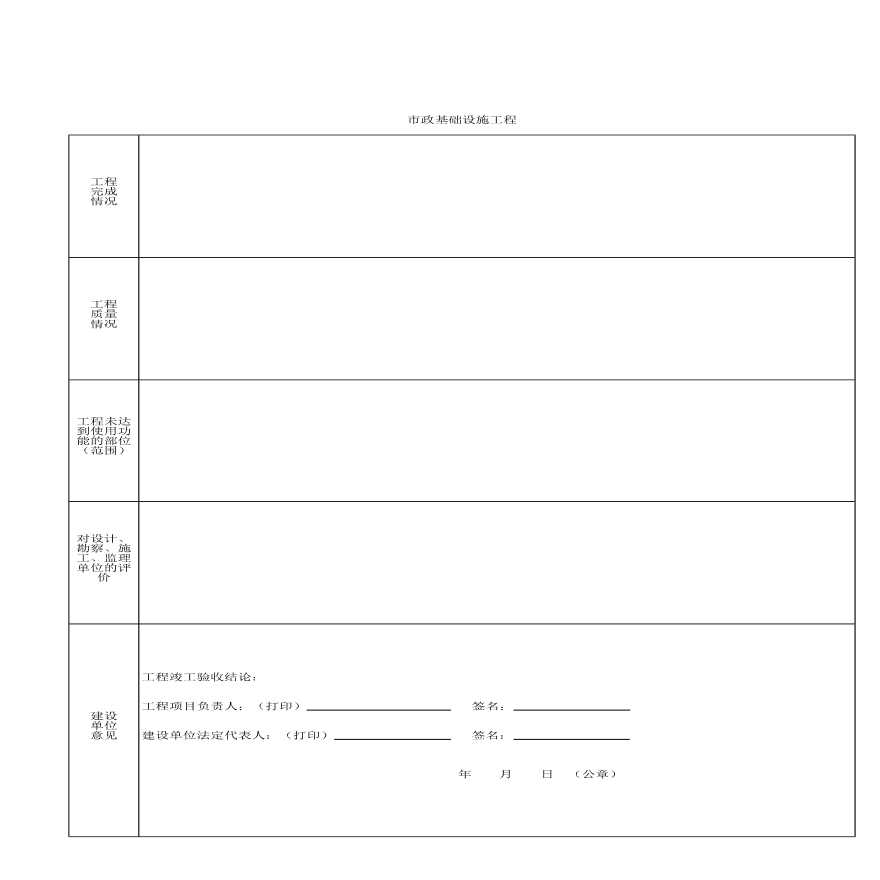 C建设工程竣工验收报告内页二-图一