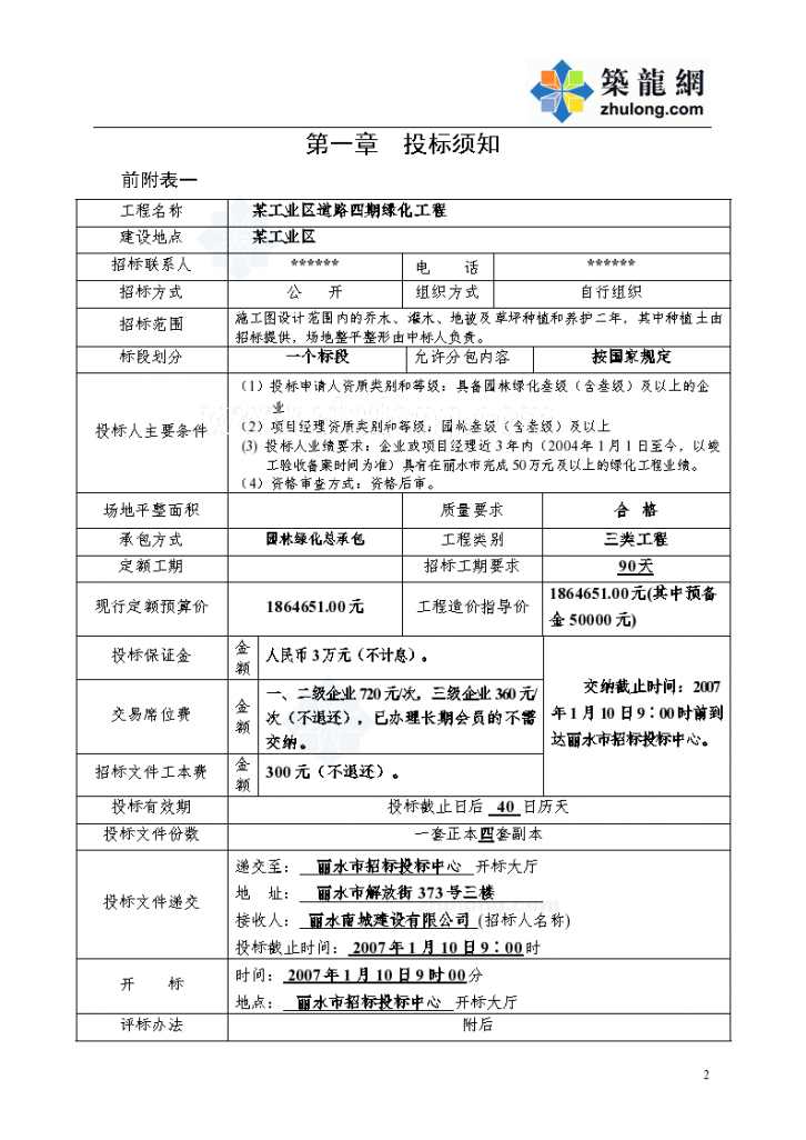 浙江丽水某工业区四期道路绿化工程施工招标文件-图二