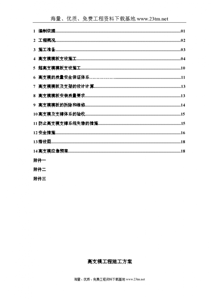 深圳某综合楼高支模工程施工方案（木模板 计算书）/-图二