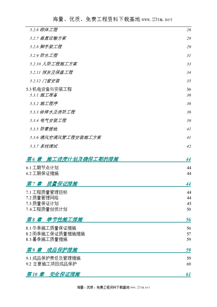 [上海]酒店公寓工程施工组织设计（技术标）/-图二