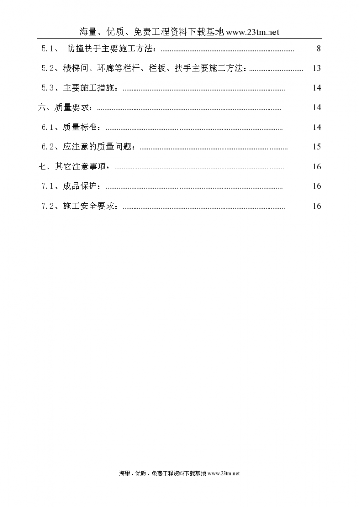 北京某医院综合楼栏杆、栏板、扶手安装施工方案(鲁班奖t/-图二