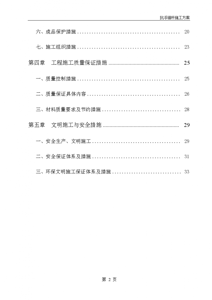 地下室抗浮锚杆施工方案//-图二