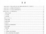 [重庆]2014年度建设材料价格信息汇编造价信息全套图片1