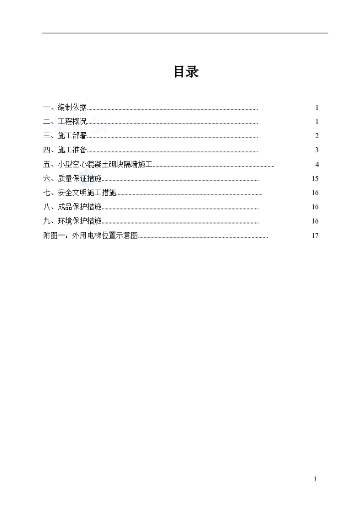 某地区框架工程二次结构砌筑施工方案-图二