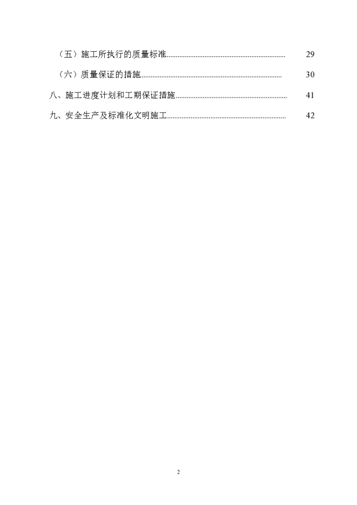 成都市某小区住宅水电施工组织设计..-图二