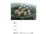 【中建】 武汉市某高层住宅地下室筏板工程施工方案图片1