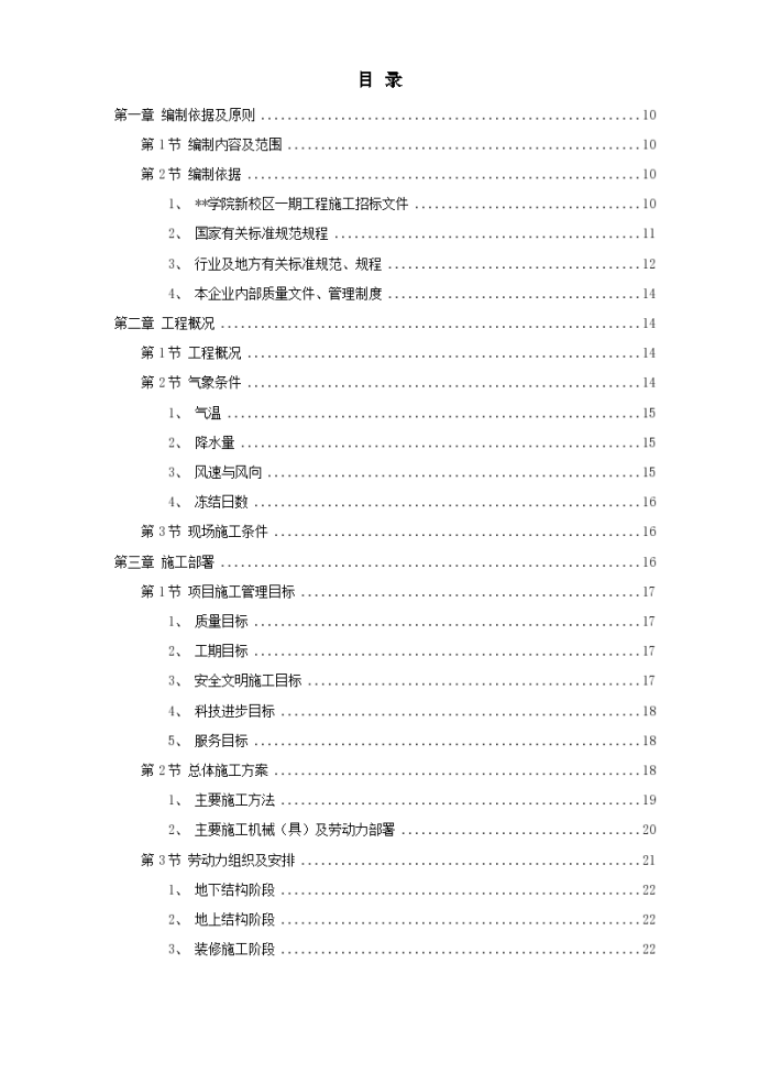 新校区综合楼工程施工组设计方案_图1