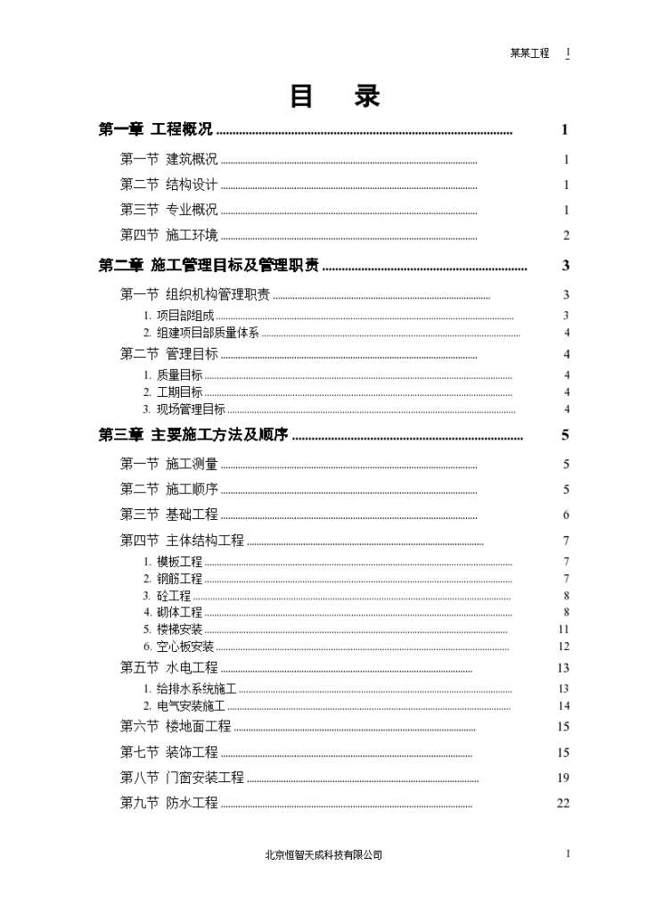 综合楼工程施工组设计方案-图一