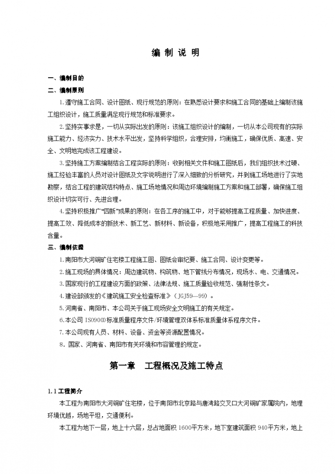 中医学院教学实验综合楼施工设计方案1-9_图1