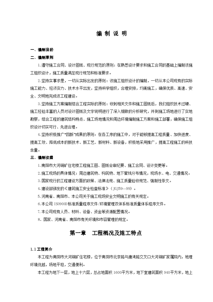 中医学院教学实验综合楼施工设计方案1-9-图一