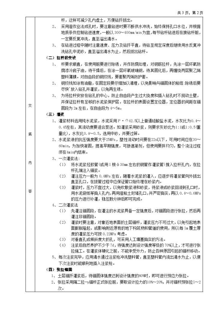 预应力土层锚杆分项工程质量技术交底记录-图二