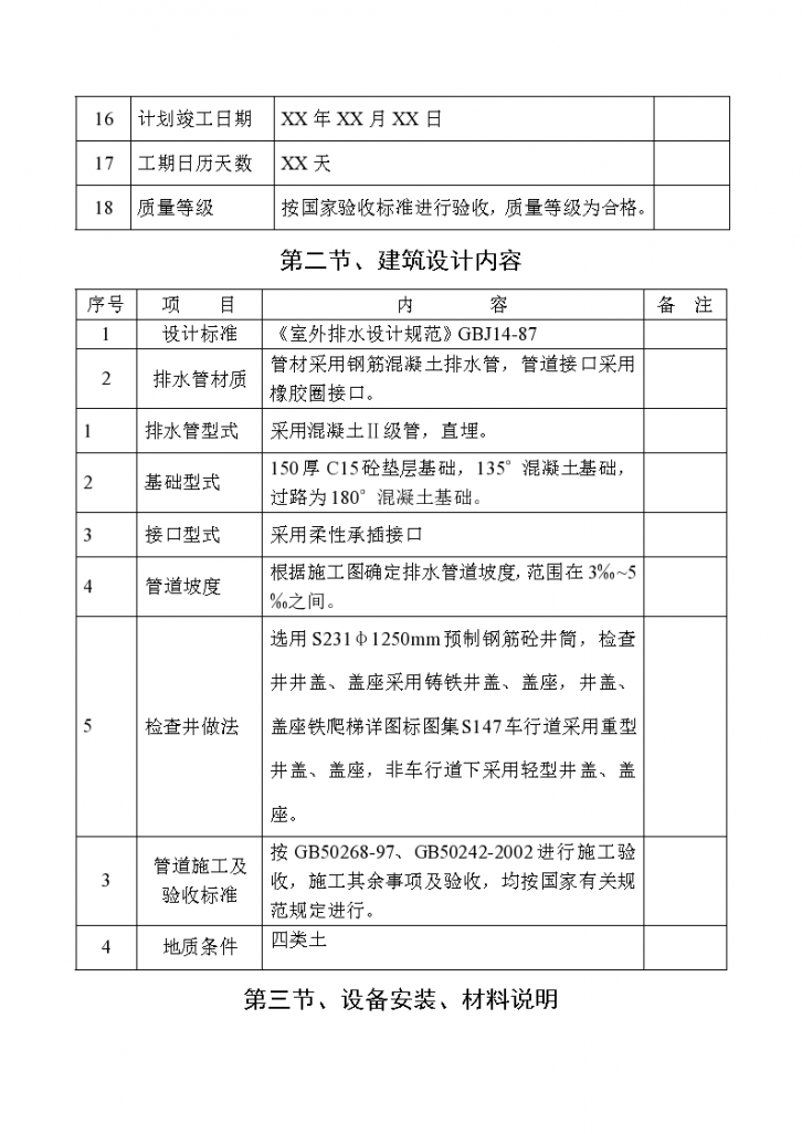 某市排水管网工程施工设计方案-图二